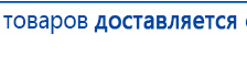 Дэнас Вертебра 5 программ купить в Шадринске, Аппараты Дэнас купить в Шадринске, Скэнар официальный сайт - denasvertebra.ru