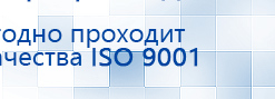 НейроДэнс ПКМ купить в Шадринске, Аппараты Дэнас купить в Шадринске, Скэнар официальный сайт - denasvertebra.ru